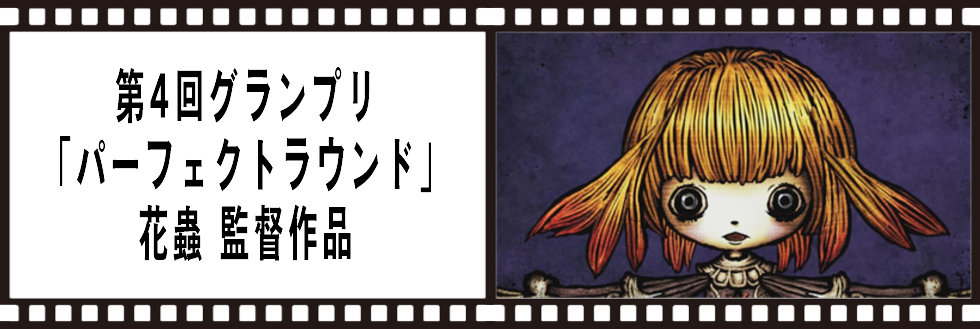 第4回(2014年)受賞作品