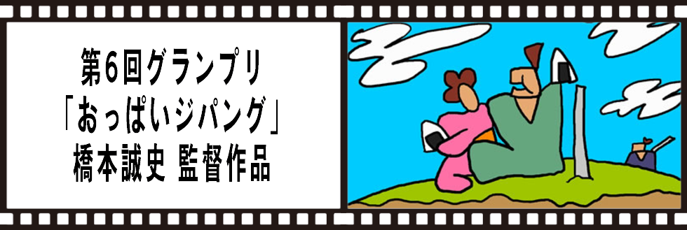 第6回(2016年)受賞作品