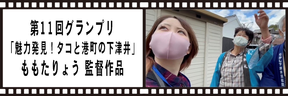 第11回(2022年)受賞作品