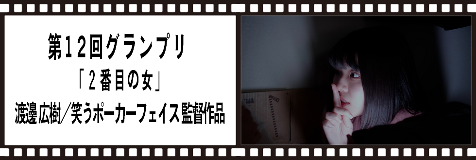 第12回(2023年)受賞作品