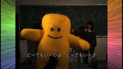 「どーでもいーくんダンシング」