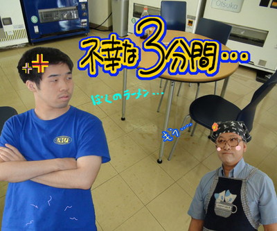 「不幸な三分間」