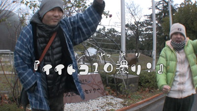「イイトコ10撮り」