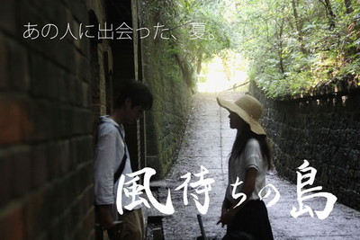 「風待ちの島」