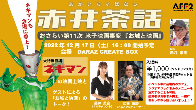 米子映画事変 米子ポップカルチャーの祭典